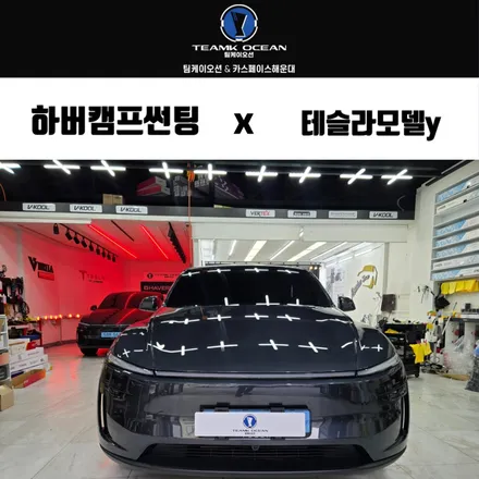 부산 테슬라모델Y 주니퍼 썬팅 하버캠프 전면 20% 측후면 5% 농도 후기 / 부산 해운대구 재송동
