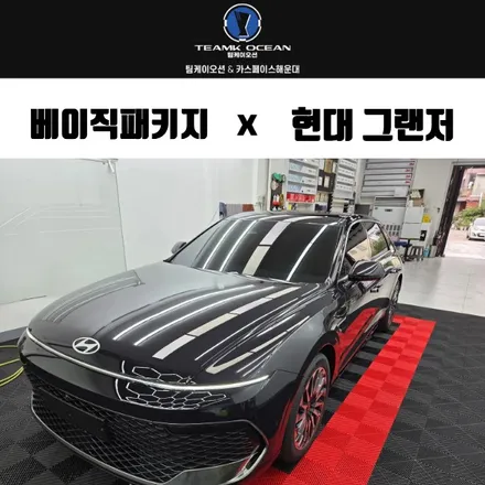 부산 테라룩스 IR 그랜저 썬팅 신차검수 후기 / 부산 해운대구 재송동