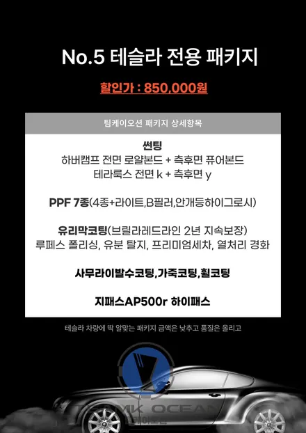부산 테슬라 신차패키지 썬팅 하이패스 유리막코팅 포함 이 가격 실화? / 부산 해운대구 재송동