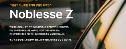 부산 솔라가드노블레스Z 썬팅 세련됨의 끝판왕! / 부산 해운대구 재송동