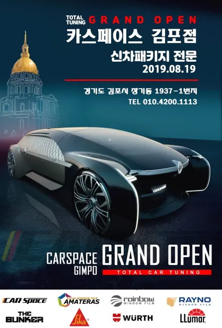 GRAND OPEN 카스페이스 김포점 신차패키지 전문업체~ 오픈 이벤트 진행중♪ / 김포시 장기동