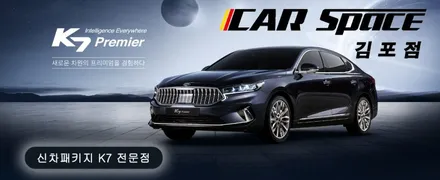 오늘도 반했습니다. K7프리미어 최고예요!!! / 김포시 장기동