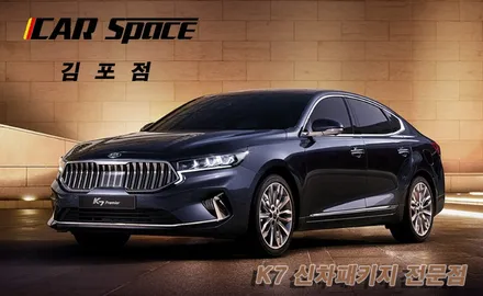 ★K7프리미어 가장 많이하는 작업을 한번에!!!☆ / 김포시 장기동