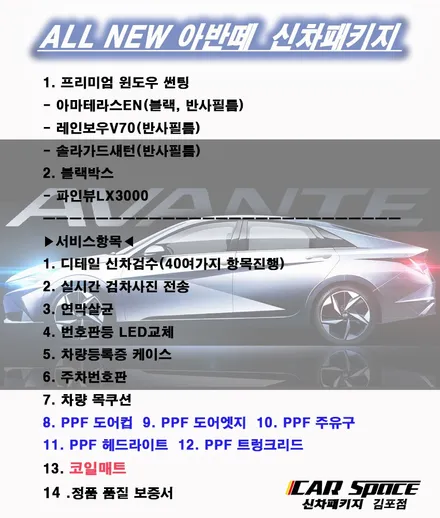 All New 아반떼CN7 플루이드 메탈 김포카스페이스 입고 / 김포시 장기동