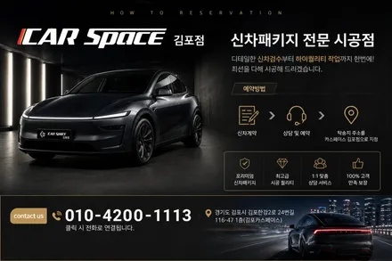 김포 모델3 신차패키지, 왜 한 번에 해야 할까요? / 김포시 장기동