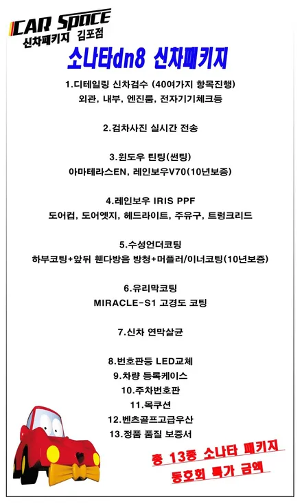 [소나타dn8] 특가 패키지 이벤트 진행중!!! / 김포시 장기동