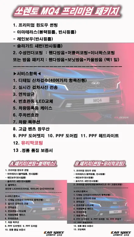 ▶쏘렌토 MQ4 가장 많이하는 작업을 한번에~!!!◀ / 김포시 장기동