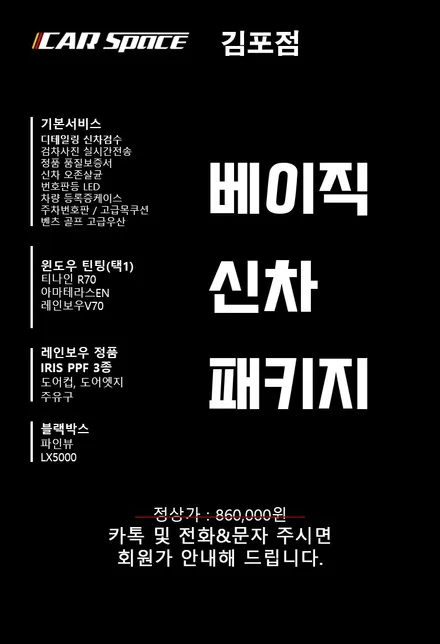 ★투싼 가장 많이하는 작업을 한번에~!★ / 김포시 장기동