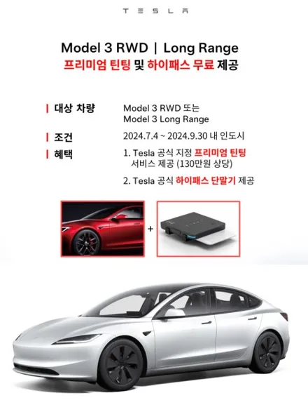 김포 테슬라 스타일랩쿠폰 모델3 3M크리스탈라인 썬팅 김포한강로점 (카스페이스김포점) / 김포시 장기동