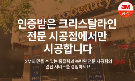 김포썬팅 모델3 3M크리스탈 라인 틴팅 후기 스타일랩 김포한강로점 / 김포시 장기동