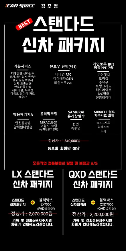 아반떼 \'썬팅 티나인R70 +블랙박스 아이나비 QXD7000+PPF\' 신차패키지 작업 후기_김포 카스페이스 / 김포시 장기동