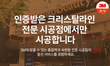 김포 테슬라 틴팅 전문시공업체 모델Y 신차패키지 _카스페이스김포점 / 김포시 장기동