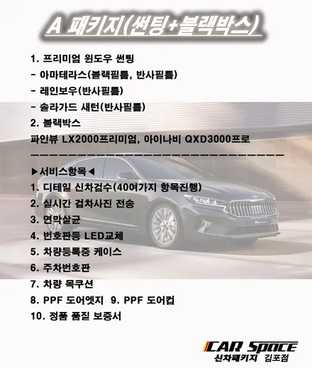 ★K7프리미어 가장 많이하는 작업을 한번에!!! / 김포시 장기동