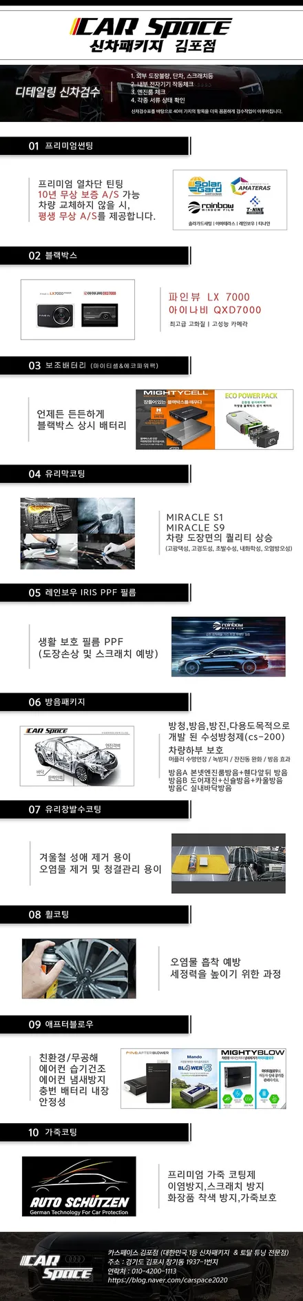4세대 카니발 하이리무진 화이트 \'레인보우V90+파인뷰LX3+유리막코팅+보닛방음 휀다방음+2열블로우+하단그릴+옷걸이..\'신차패키지 튜닝작업 후기_김포 카스페이스 / 김포시 장기동