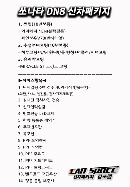 쏘나타 한OO회원님 신차검수 입니다. / 김포시 장기동