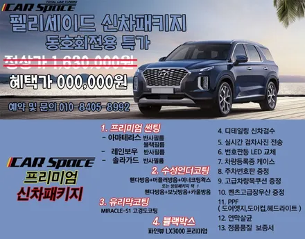 팰리세이드 / 서구 가정동