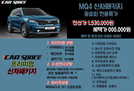 ★4월초특가행사★ 쏘렌토MQ4 회원님들만의 특별이벤트 진행합니다! / 서구 가정동