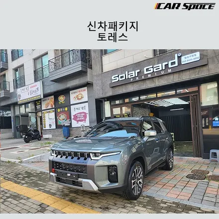 토레스 이렇게 꾸며주니, 한층 더 업그레이드가 되었습니다!! / 서구 가정동