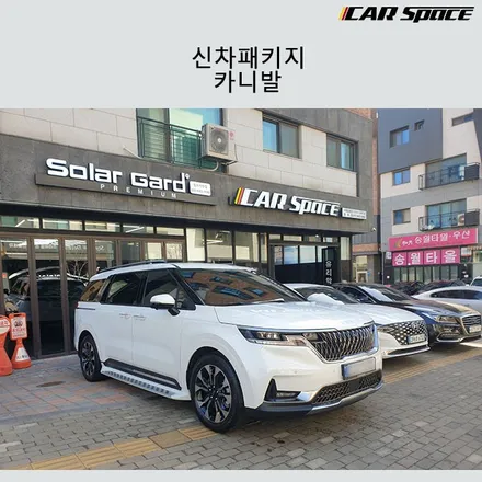 카니발KA4 신차구매시, 많이하는 작업!! / 서구 가정동