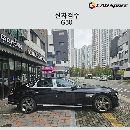 G80 비크블랙 신차검수를 전문업체에서 진행하는 이유 / 서구 가정동