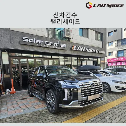 팰리세이드 어비스블랙펄 신차 구매후 필요한 점검 인천 신차검수 / 서구 가정동