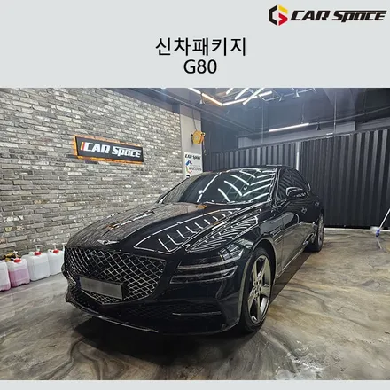 매력 넘치는 제네시스 G80 비크블랙 신차구매후 필요한 작업들은? / 서구 가정동