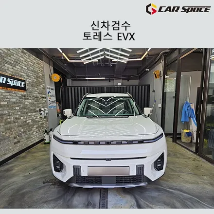 토레스 EVX 전기차 신차패키지는 카스페이스 인천청라점에서! / 서구 가정동