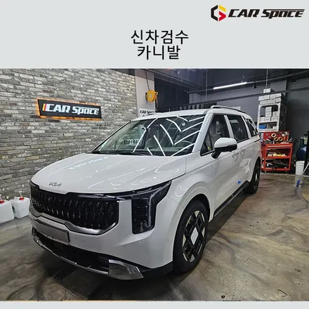 카니발 신차검수중 발견된 페인트 자국.. / 서구 가정동