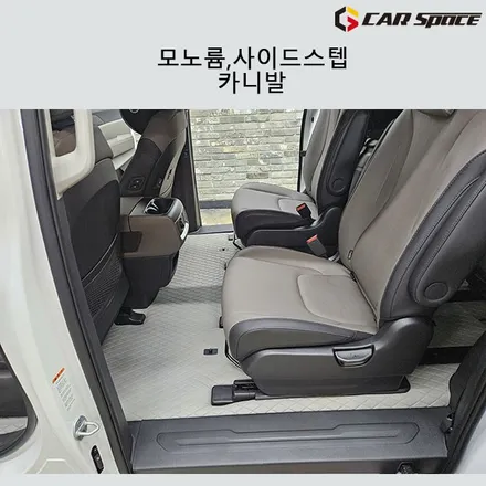 카니발 모노륨과 GSC사이드스텝 작업기 / 서구 가정동