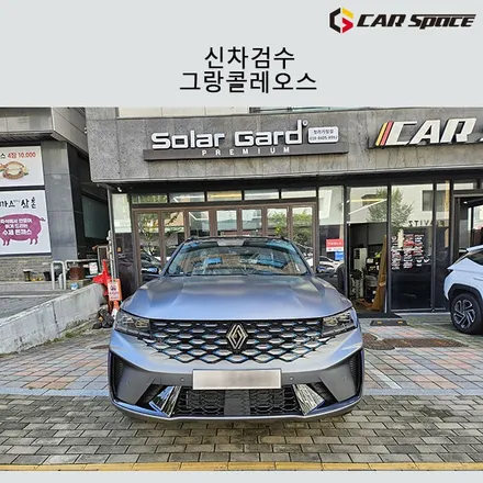 그랑콜레오스 새틴 어반 그레이, 매력적인 컬러 신차검수 진행하기 / 서구 가정동