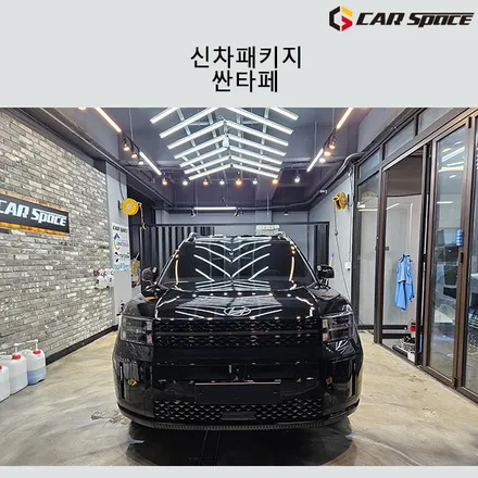 싼타페 신차패키지와 인기만점 북미수출형 사이드스텝까지! / 서구 가정동