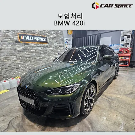 BMW 420i 신차에 석회물이라니.. 석회물 보험처리 / 서구 가정동