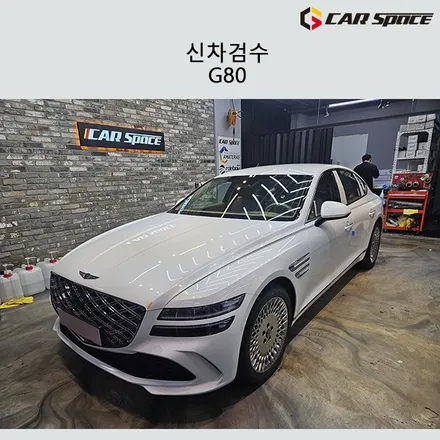 제네시스 G80 신차검수중 발견된 문제점 / 서구 가정동