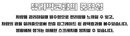 [GV70] 화이트 구OO 회원님 신차패키지 후기입니다.(레인보우v90+하부패키지+QXD5000+유리막코팅+ppf) / 서구 가정동