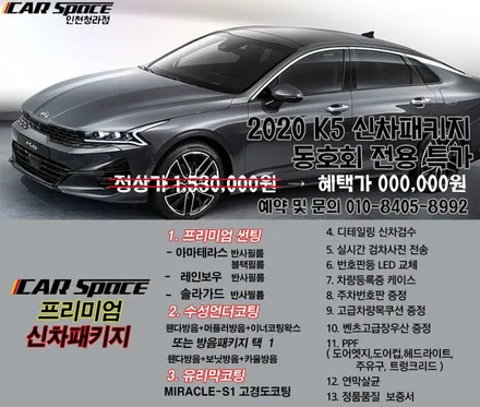 ● 2020 K5  출고전, 꼭 필요한 작업 총정리!! ● / 서구 가정동