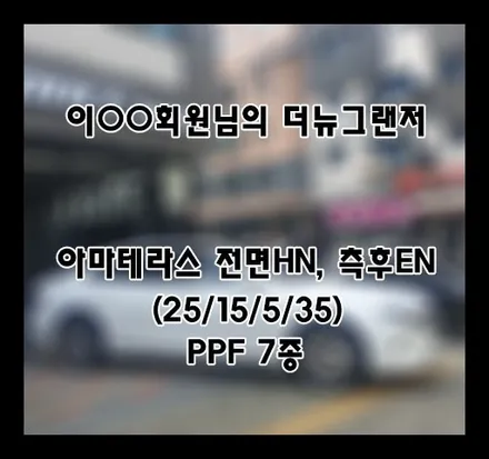 [더뉴그랜저] 화이트 이OO 회원님 신차패키지 후기입니다.(레인보우i90+ppf) / 서구 가정동
