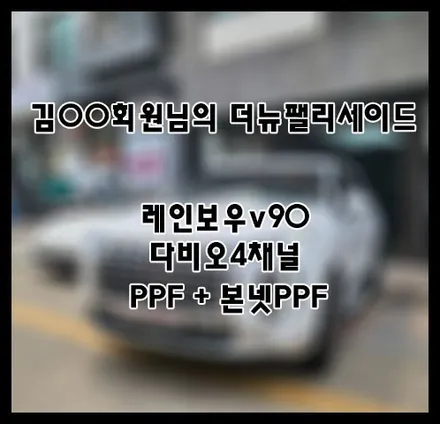 [더뉴팰리세이드] 화이트 김OO 회원님 신차패키지 후기입니다 (feat. 레인보우v90) / 서구 가정동
