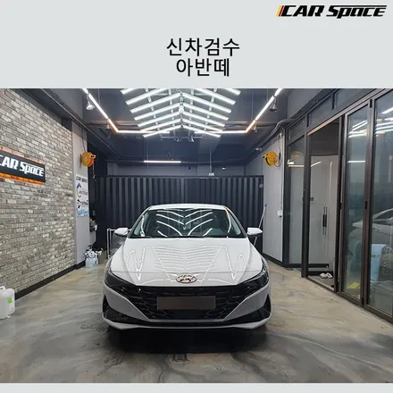 꼼꼼한 신차검수 업체는 어디? 카스페이스 인천청라점! / 서구 가정동