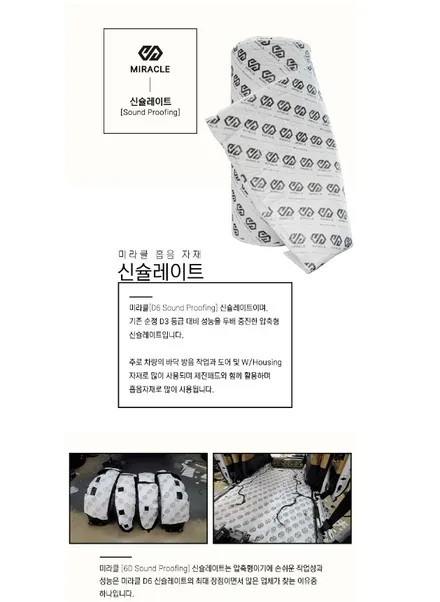방음패키지 엔진룸,앞뒤휀다,카울,도어방음 시공기 / 서구 가정동