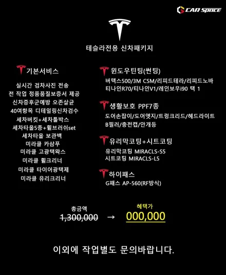 모델Y 신차패키지 어디서 할지 고민된다면? / 서구 가정동