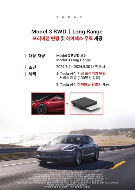 테슬라 모델3 RWD / 롱레인지 프리미엄 틴팅 및 하이패스 바우처 사용가능한곳 / 서구 가정동