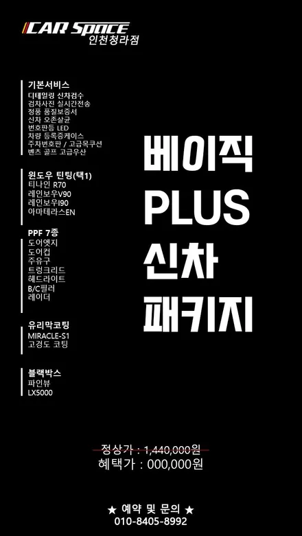 [쏘렌토MQ4] 화이트 정OO 회원님 신차패키지 후기입니다.(레인보우i90+LX5000+유리막코팅+ppf) / 서구 가정동