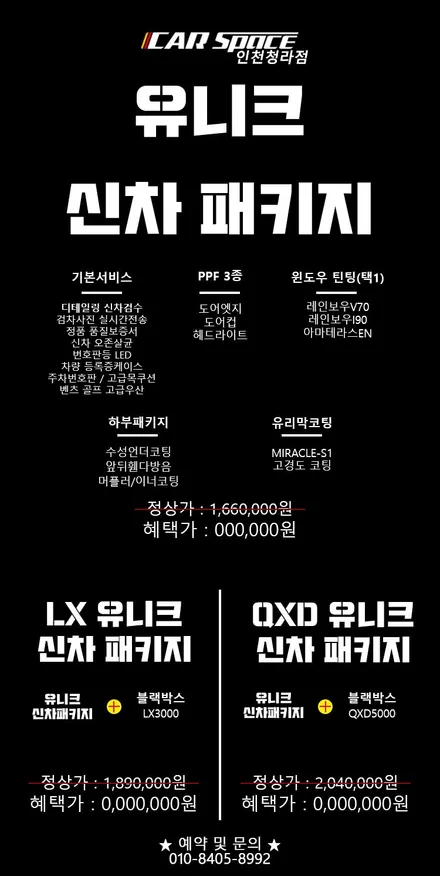 [쏘렌토MQ4] 화이트 이OO 회원님 신차패키지 후기입니다.(레인보우V70+하부패키지+유리막코팅+PPF) / 서구 가정동