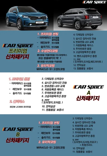 ● 쏘렌토 MQ4 출고전, 꼭 필요한 작업 총정리!! / 서구 가정동