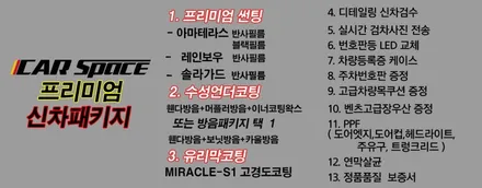 신차 출고전이시라면, 확인해야할 리스트 총정리!! / 서구 가정동