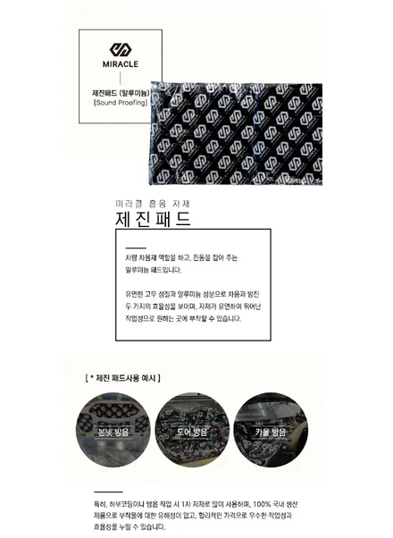 방음패키지 엔진룸,앞뒤휀다,카울,도어방음 시공기 / 서구 가정동