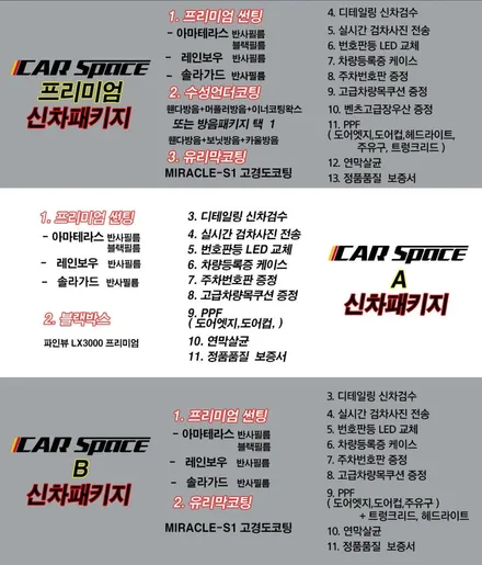 신차 출고전이시라면, 확인해야할 리스트 총정리!! / 서구 가정동