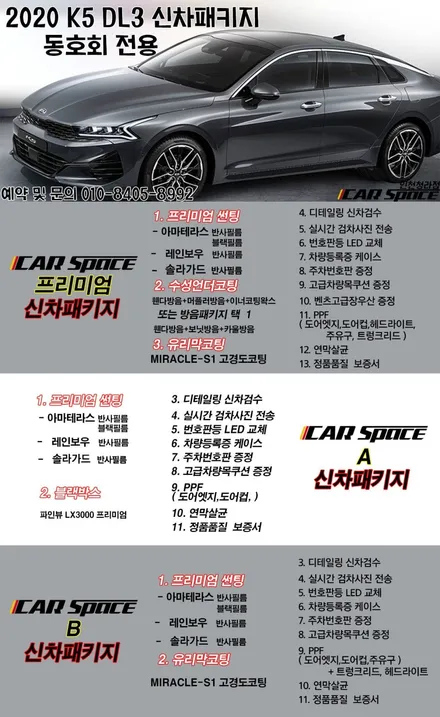 ● 2020 K5  출고전, 꼭 필요한 작업 총정리!! ● / 서구 가정동