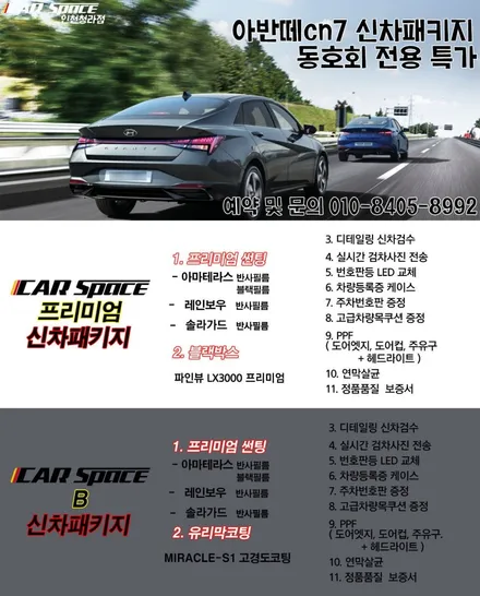 올뉴아반떼 / 서구 가정동