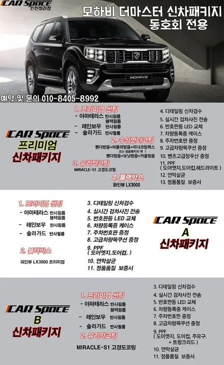 ● 모하비더마스터 출고전, 꼭 필요한 작업 총정리!! ● / 서구 가정동